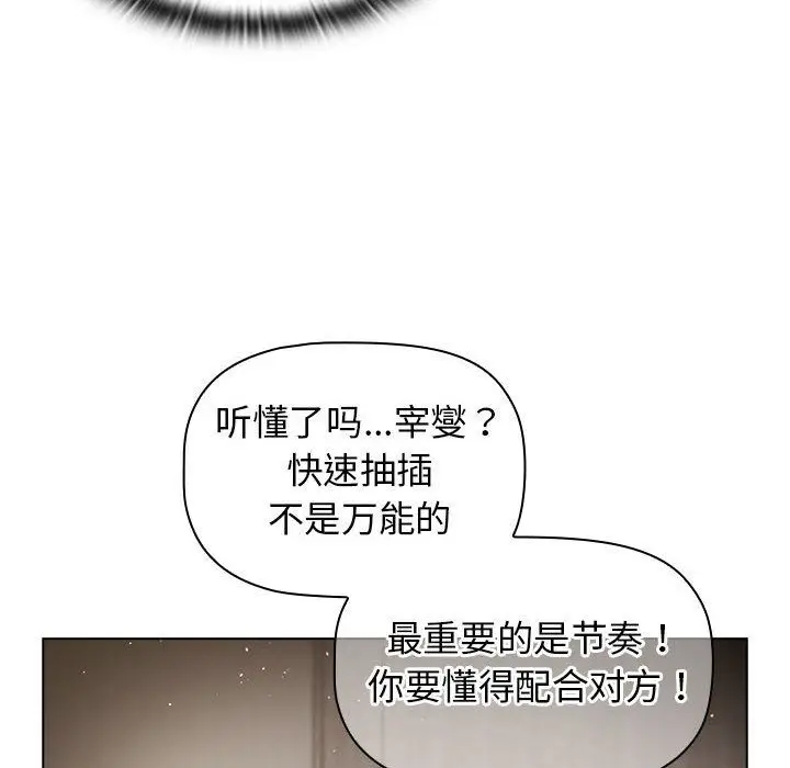 漫画《分组换换爱》第20话第58张图