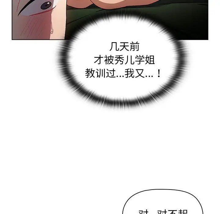 漫画《分组换换爱》第20话第60张图
