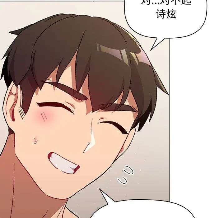 漫画《分组换换爱》第20话第61张图