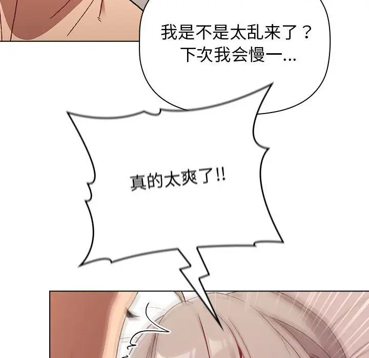 漫画《分组换换爱》第20话第62张图