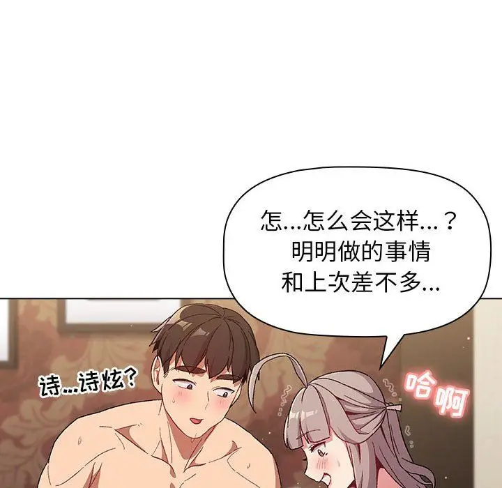 漫画《分组换换爱》第20话第64张图