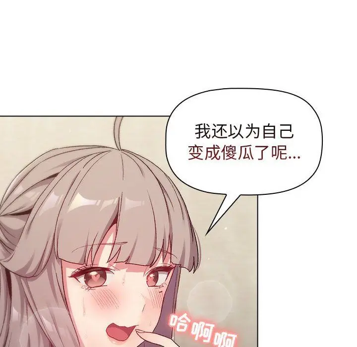 漫画《分组换换爱》第20话第66张图