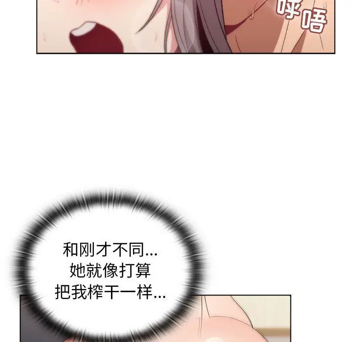 漫画《分组换换爱》第20话第86张图