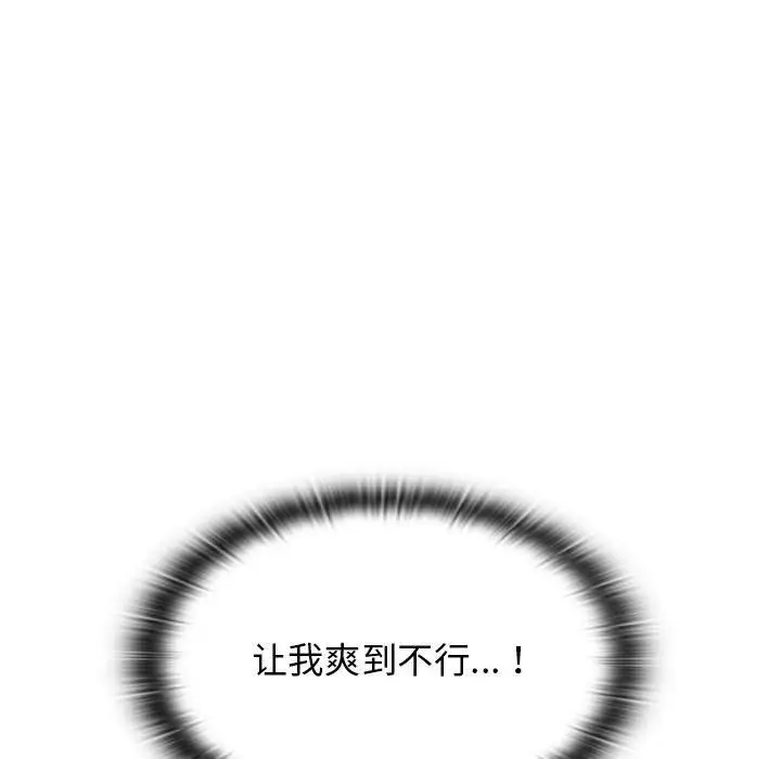 漫画《分组换换爱》第20话第88张图