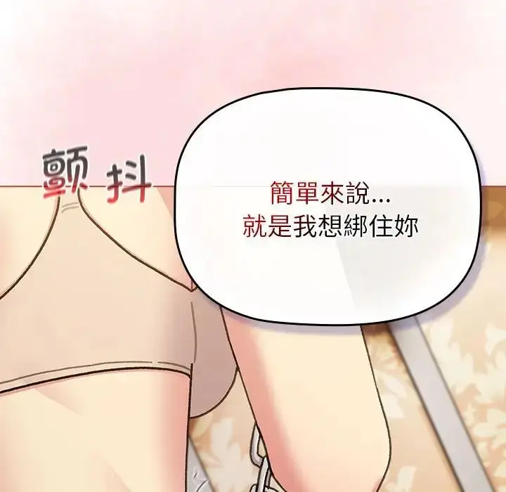 漫画《分组换换爱》第111话第101张图
