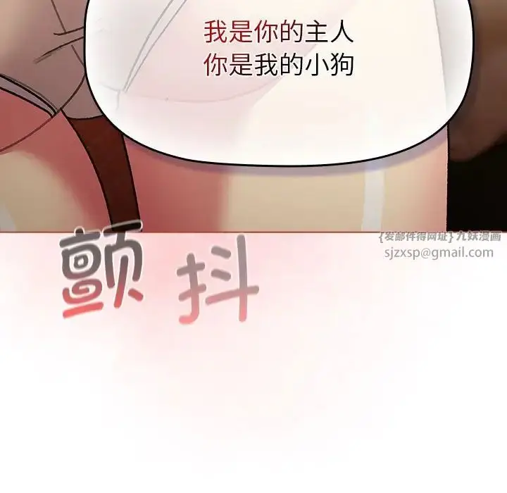 漫画《分组换换爱》第111话第103张图