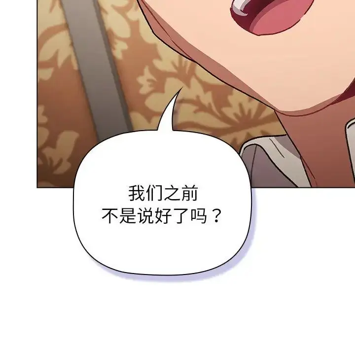 漫画《分组换换爱》第111话第107张图
