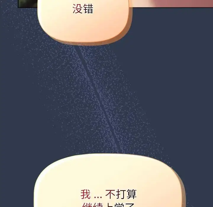 漫画《分组换换爱》第111话第11张图