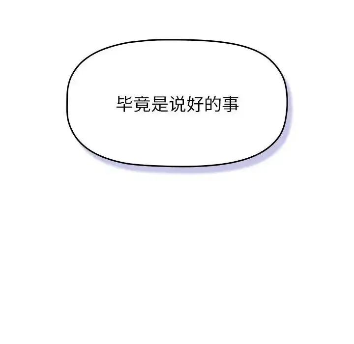 漫画《分组换换爱》第111话第110张图