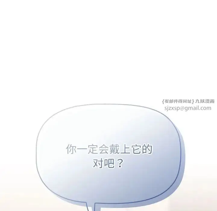 漫画《分组换换爱》第111话第112张图