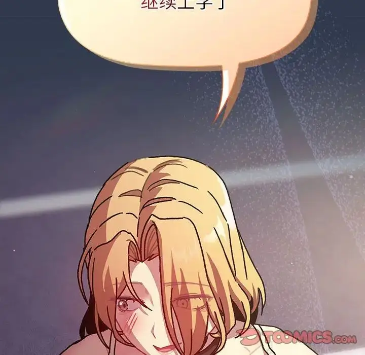 漫画《分组换换爱》第111话第12张图