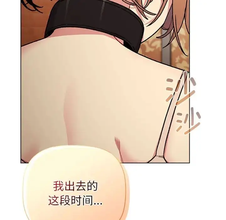 漫画《分组换换爱》第111话第121张图