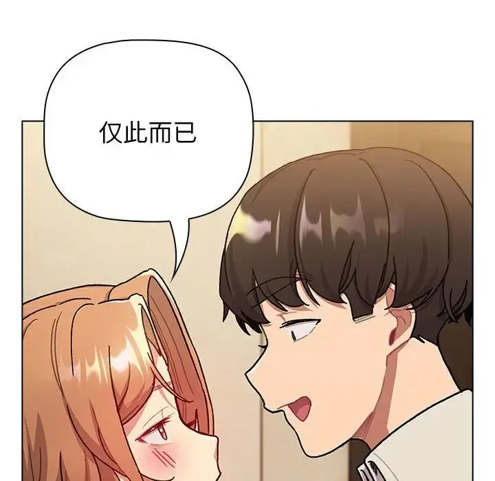 漫画《分组换换爱》第111话第126张图