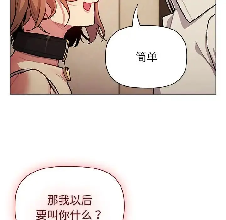 漫画《分组换换爱》第111话第127张图