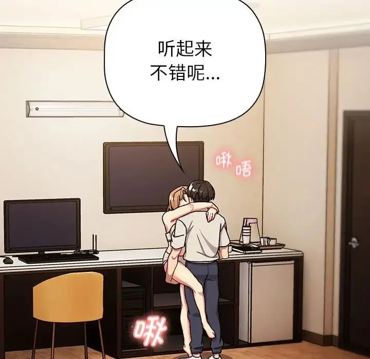 漫画《分组换换爱》第111话第130张图