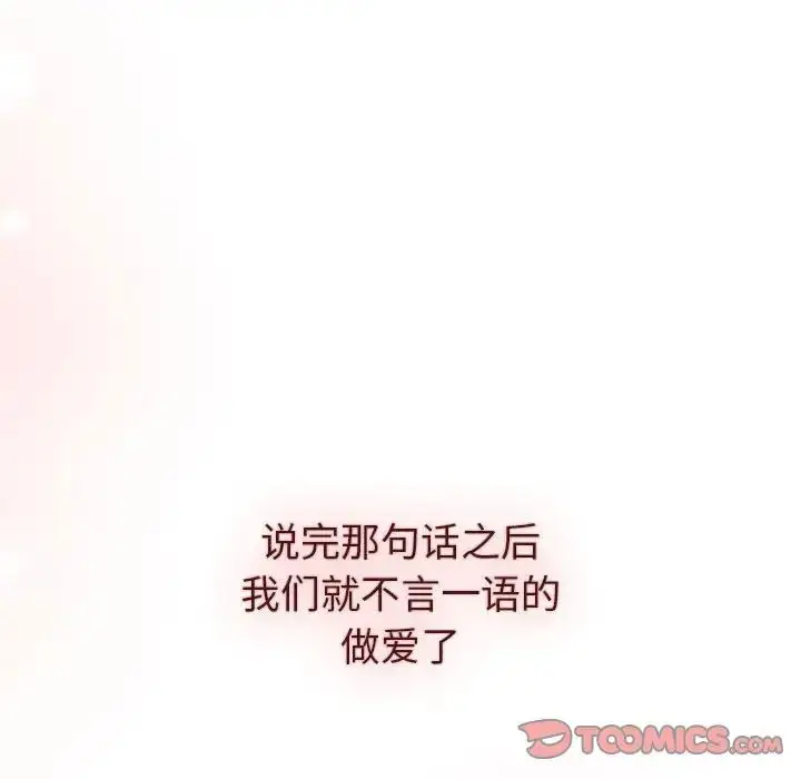 漫画《分组换换爱》第111话第132张图