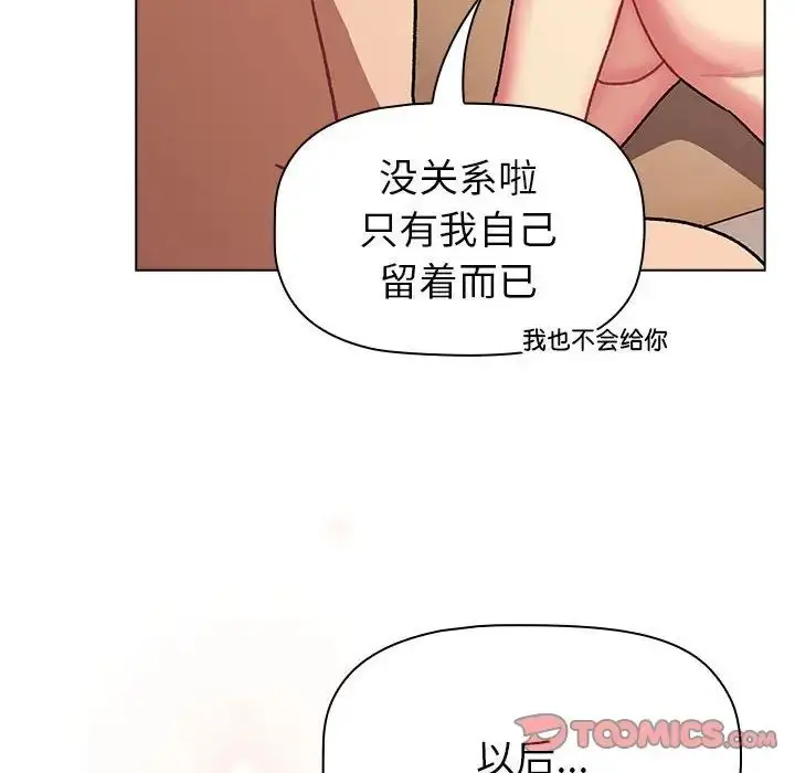 漫画《分组换换爱》第111话第148张图