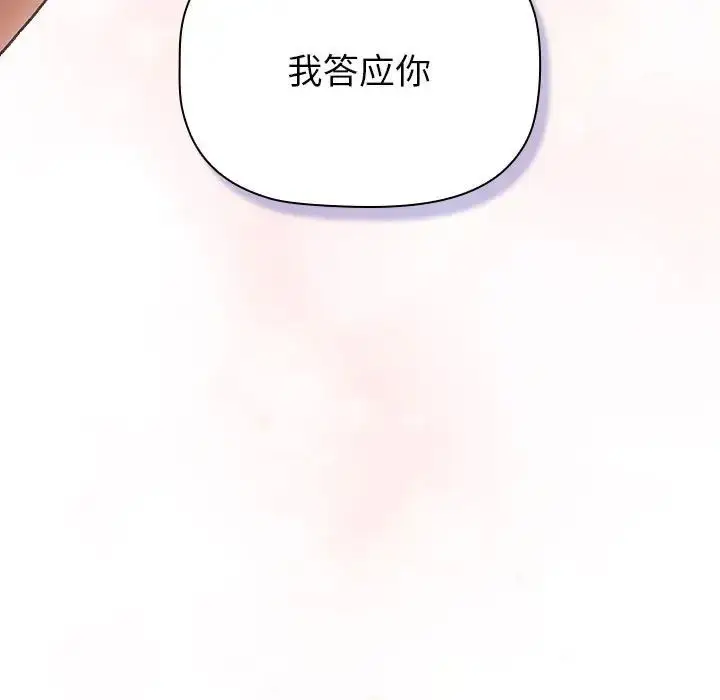 漫画《分组换换爱》第111话第157张图
