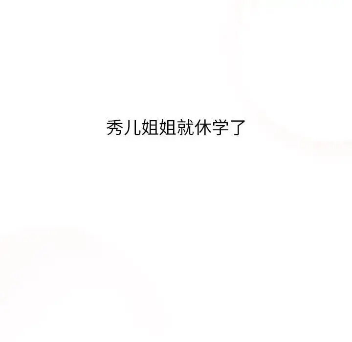 漫画《分组换换爱》第111话第159张图