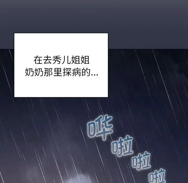 漫画《分组换换爱》第111话第162张图