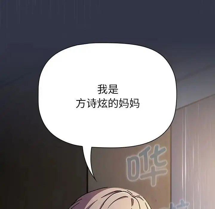 漫画《分组换换爱》第111话第179张图
