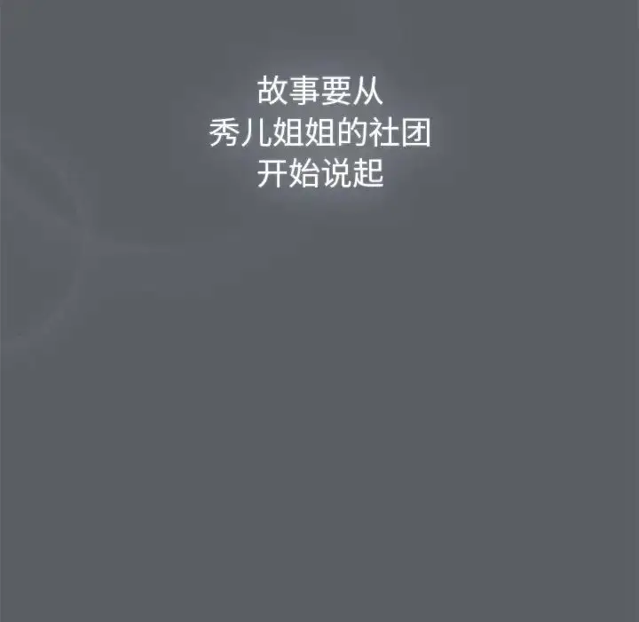 漫画《分组换换爱》第111话第18张图