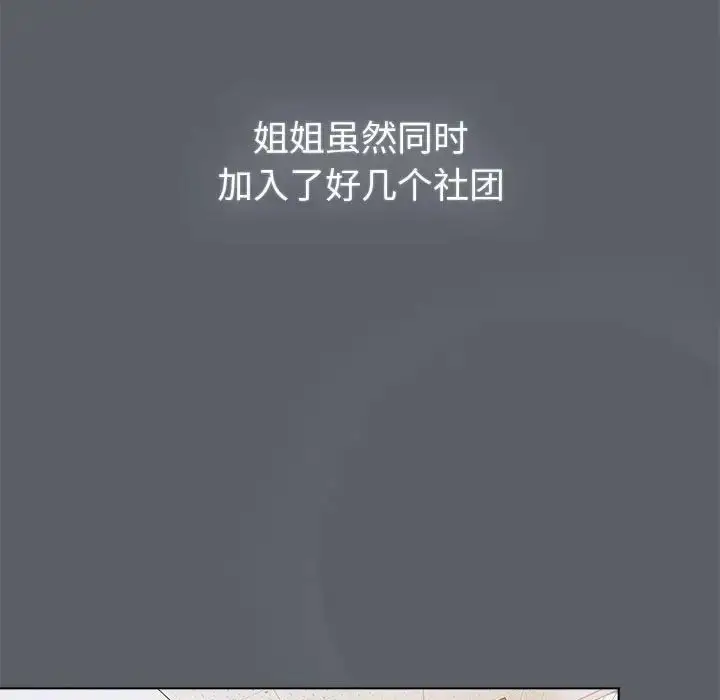 漫画《分组换换爱》第111话第19张图