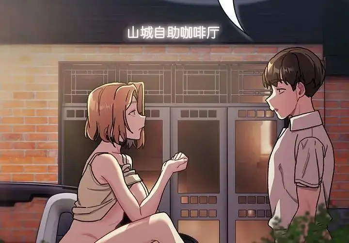 漫画《分组换换爱》第111话第2张图