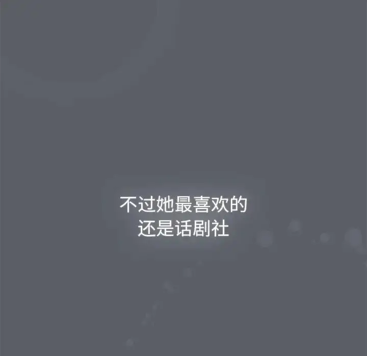 漫画《分组换换爱》第111话第21张图