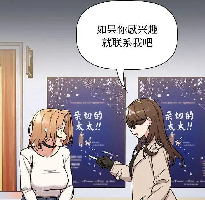 漫画《分组换换爱》第111话第24张图