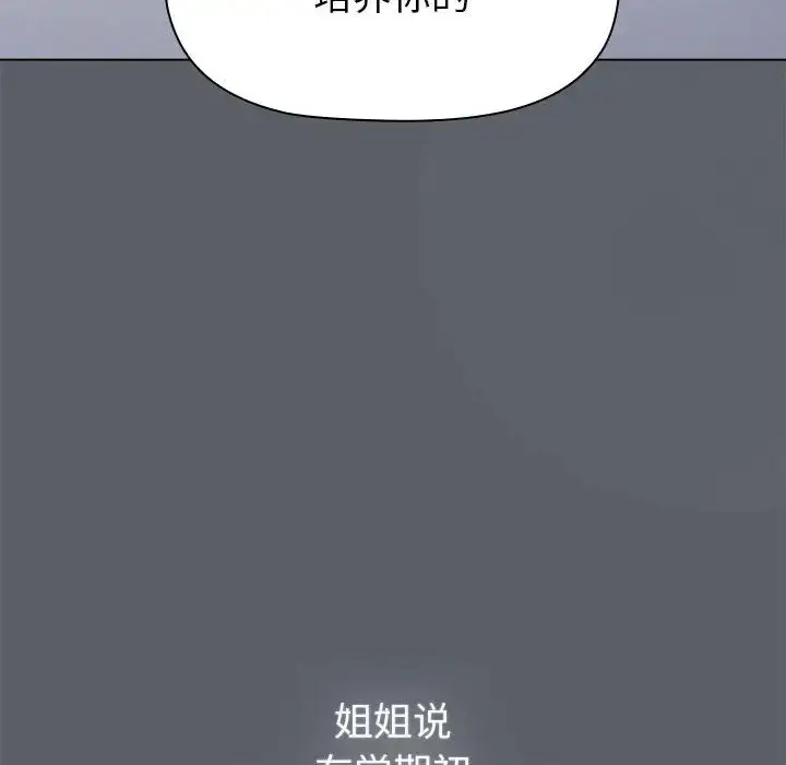漫画《分组换换爱》第111话第26张图