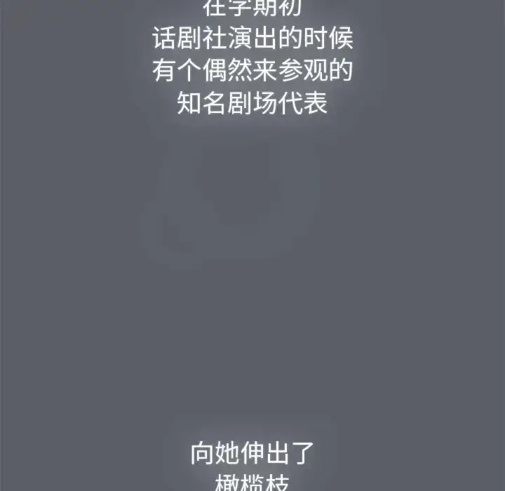 漫画《分组换换爱》第111话第27张图