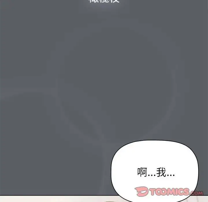 漫画《分组换换爱》第111话第28张图