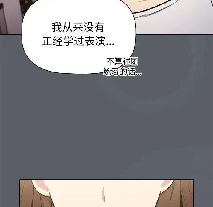 漫画《分组换换爱》第111话第30张图