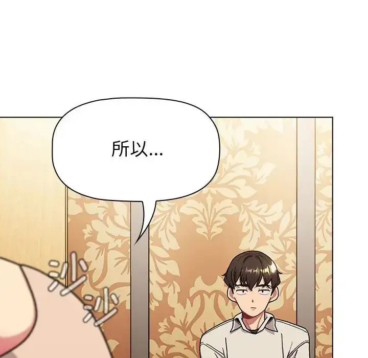 漫画《分组换换爱》第111话第39张图
