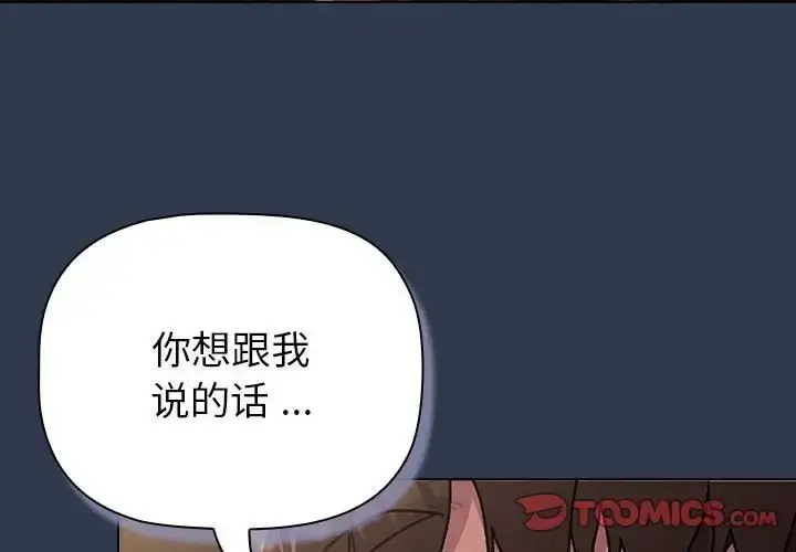 漫画《分组换换爱》第111话第4张图