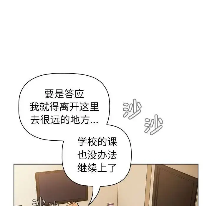 漫画《分组换换爱》第111话第41张图
