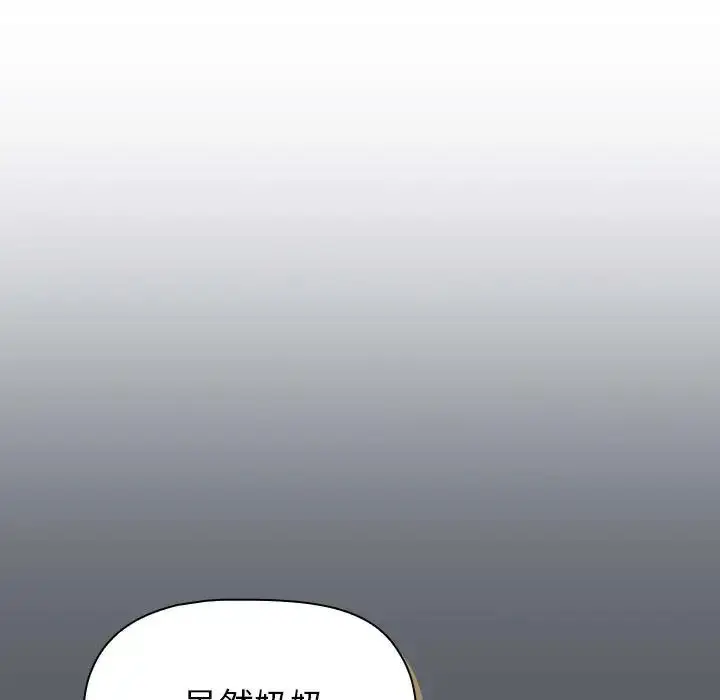 漫画《分组换换爱》第111话第45张图