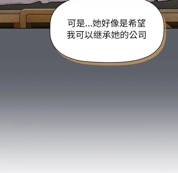 漫画《分组换换爱》第111话第47张图