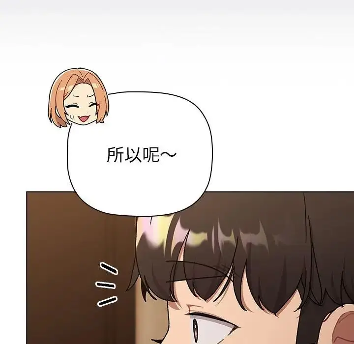 漫画《分组换换爱》第111话第48张图
