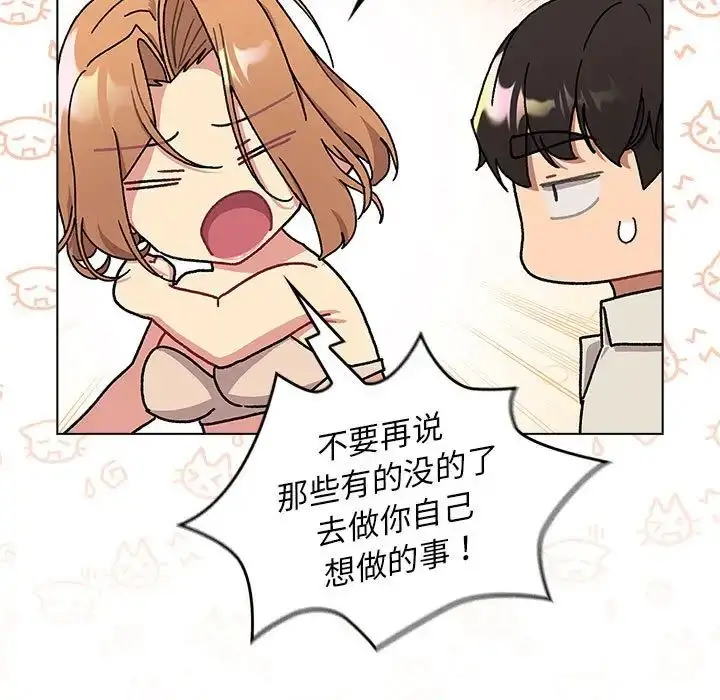 漫画《分组换换爱》第111话第51张图