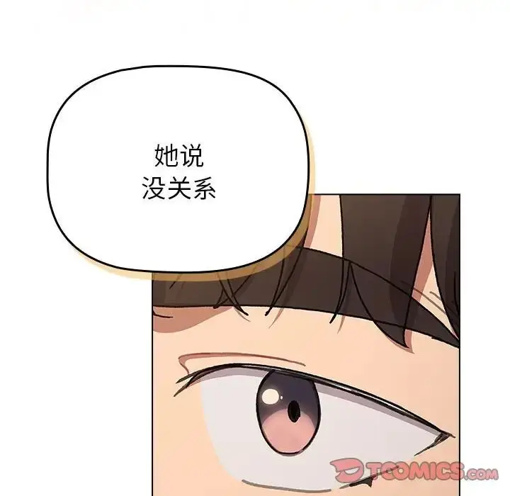 漫画《分组换换爱》第111话第52张图