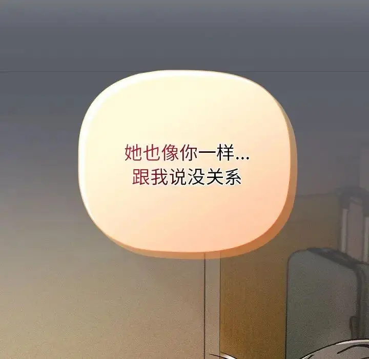 漫画《分组换换爱》第111话第54张图