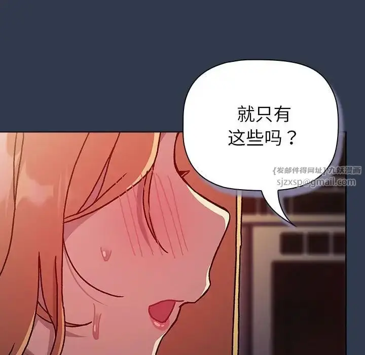 漫画《分组换换爱》第111话第6张图