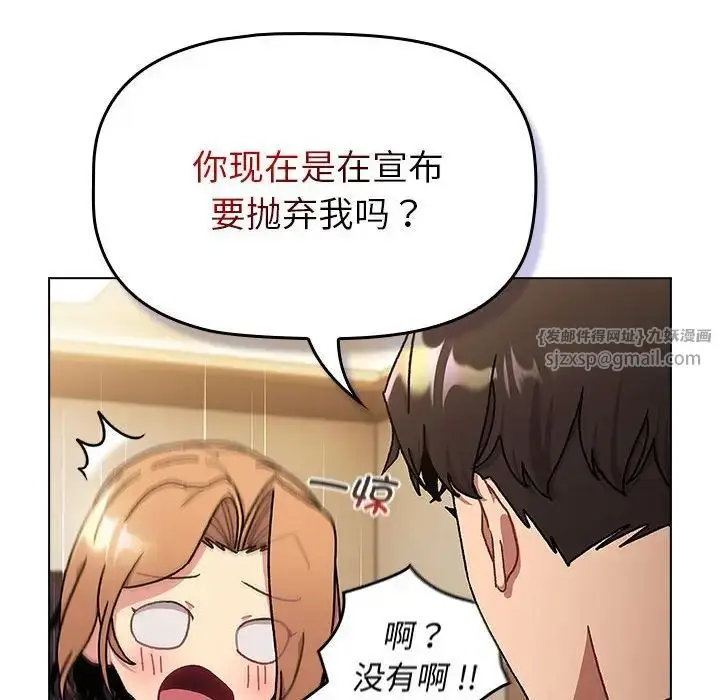 漫画《分组换换爱》第111话第62张图