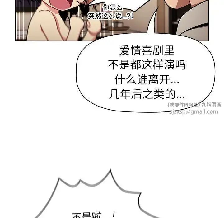 漫画《分组换换爱》第111话第63张图