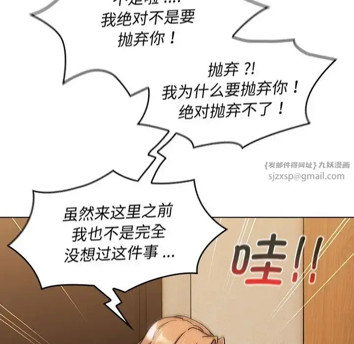 漫画《分组换换爱》第111话第64张图