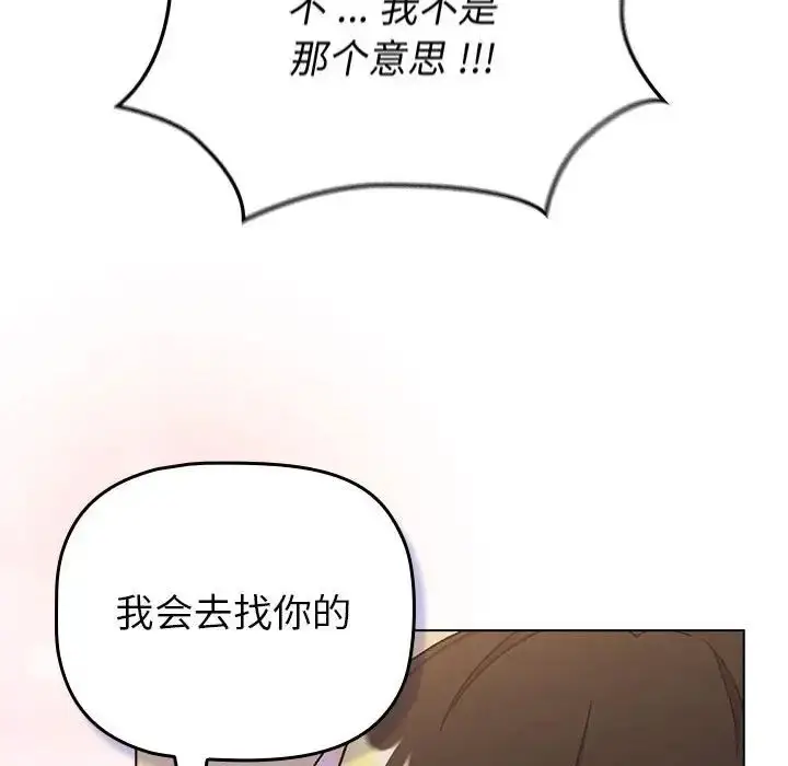 漫画《分组换换爱》第111话第66张图