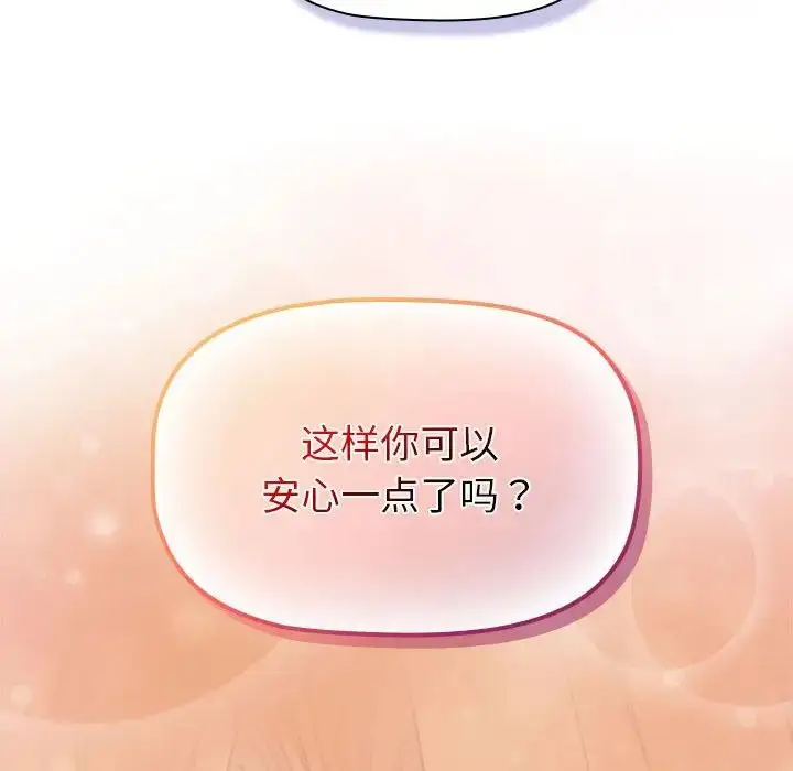 漫画《分组换换爱》第111话第70张图
