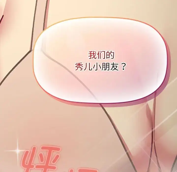 漫画《分组换换爱》第111话第73张图